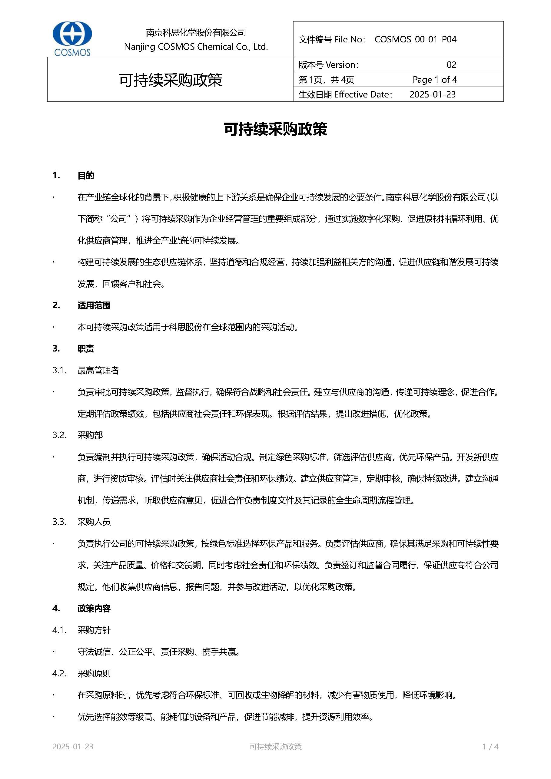 可持續(xù)采購政策